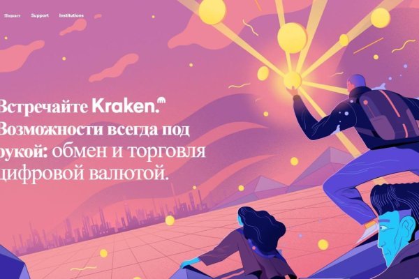 Кракен онион официальная ссылка in.kraken6.at kraken7.at kraken8.at